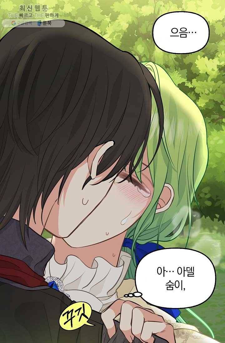 나를 버려주세요 050화 33