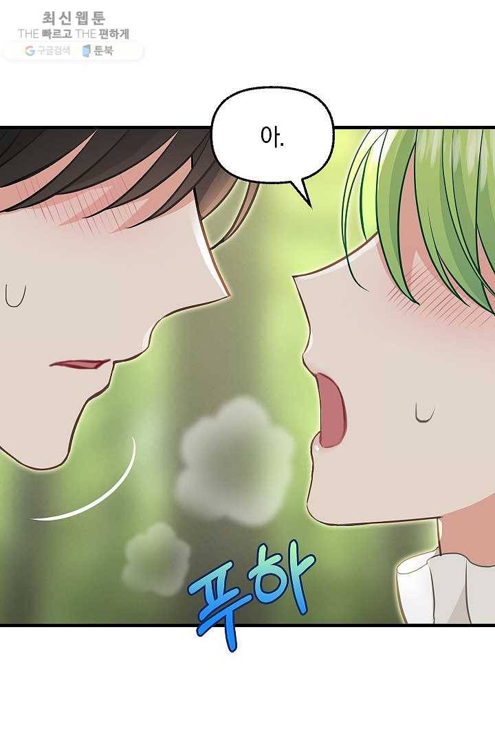 나를 버려주세요 050화 34