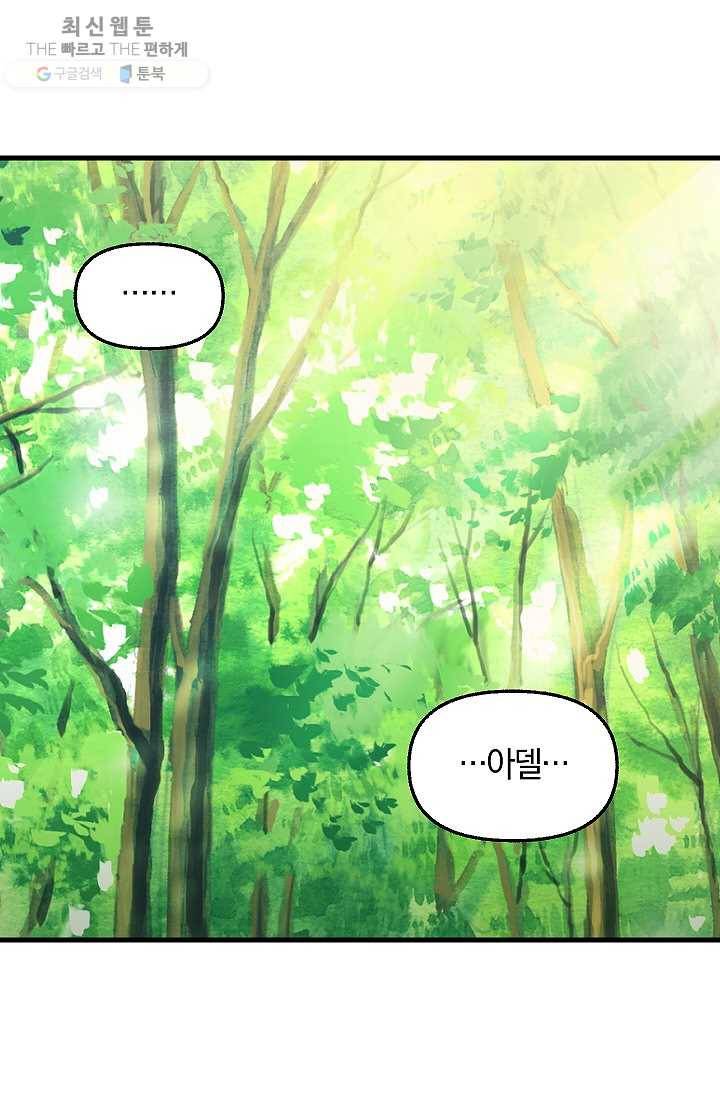 나를 버려주세요 050화 36
