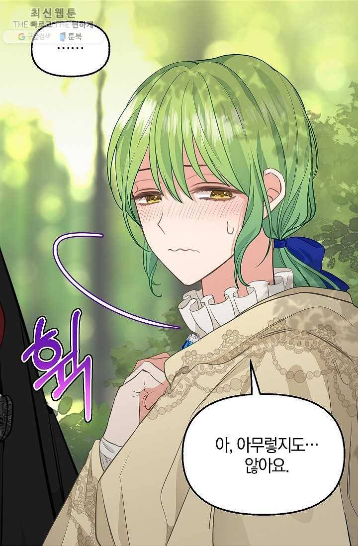나를 버려주세요 050화 38