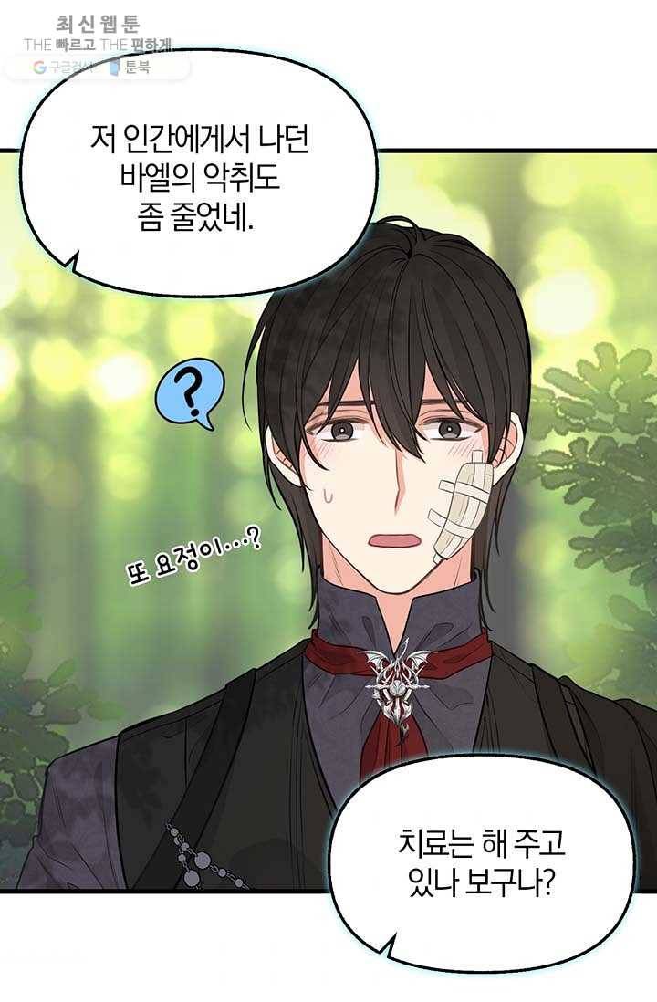 나를 버려주세요 050화 43