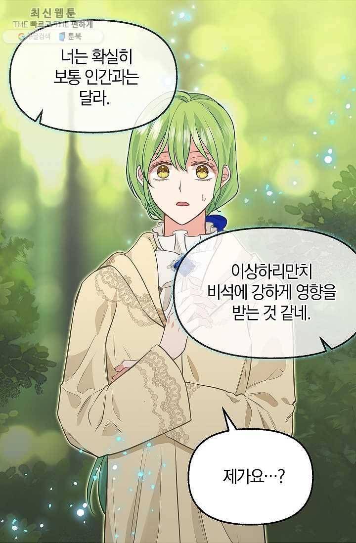 나를 버려주세요 050화 45