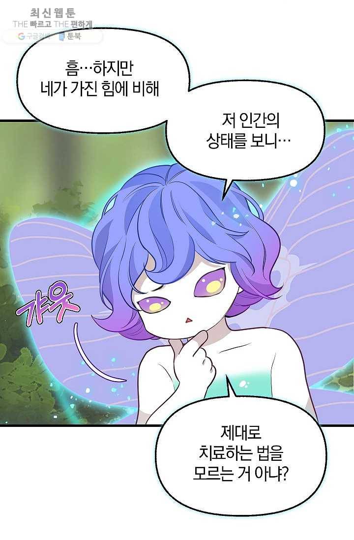 나를 버려주세요 050화 46