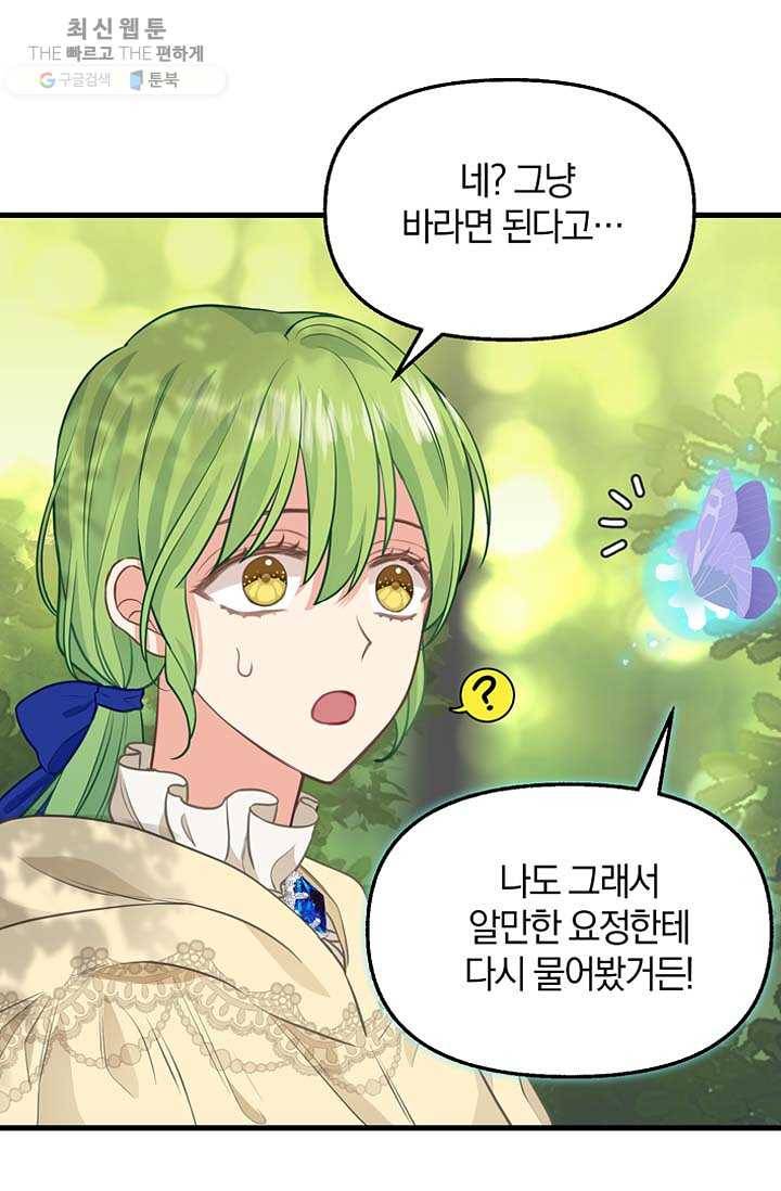 나를 버려주세요 050화 47