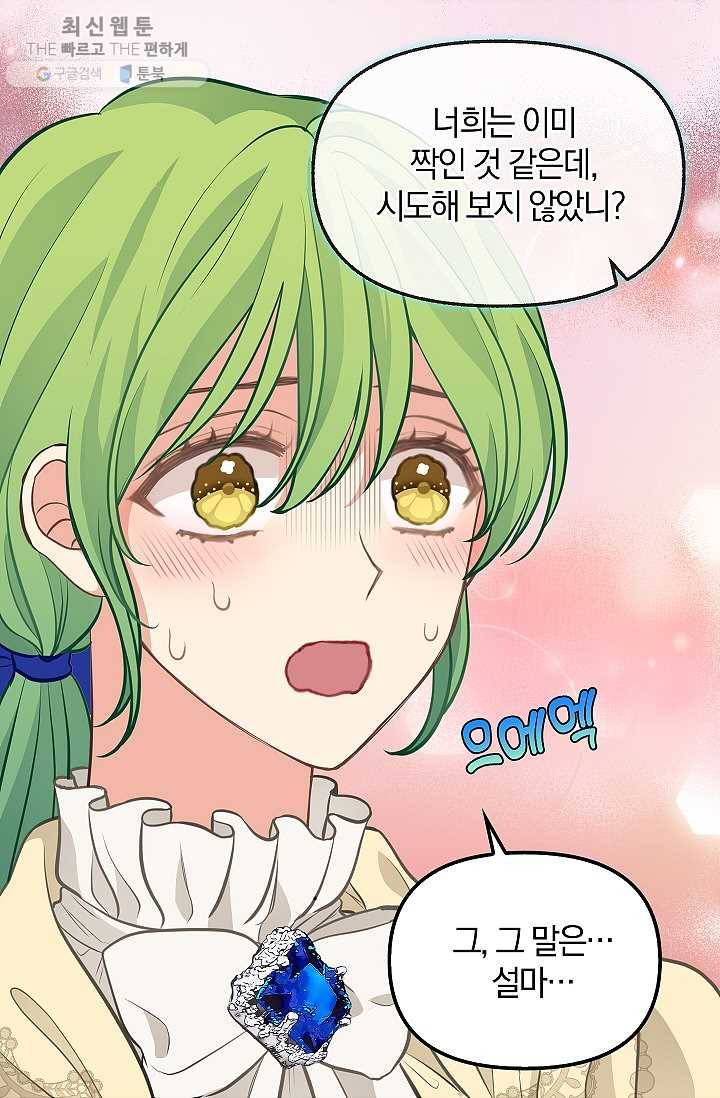 나를 버려주세요 050화 49