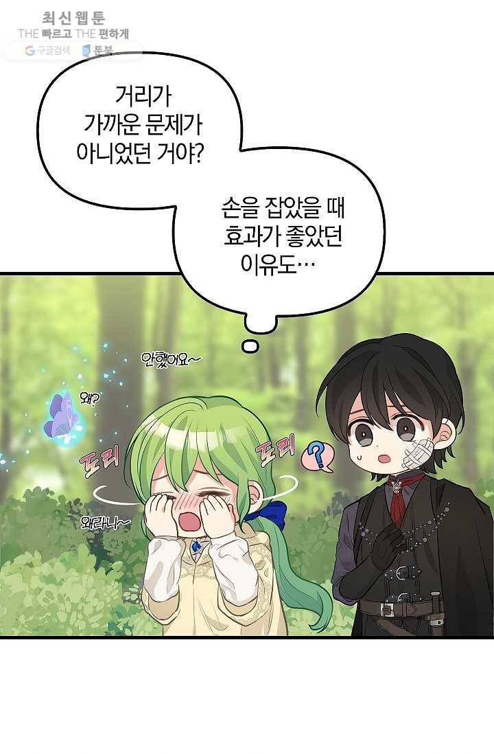 나를 버려주세요 050화 50