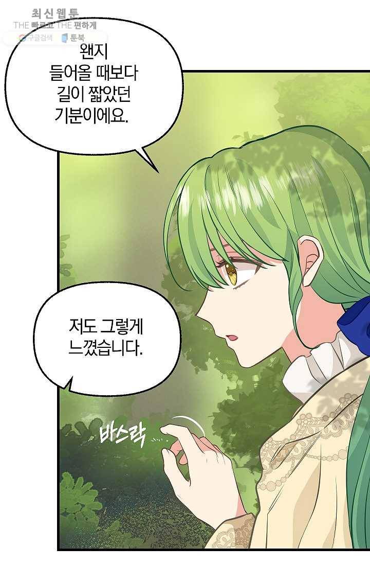 나를 버려주세요 050화 56