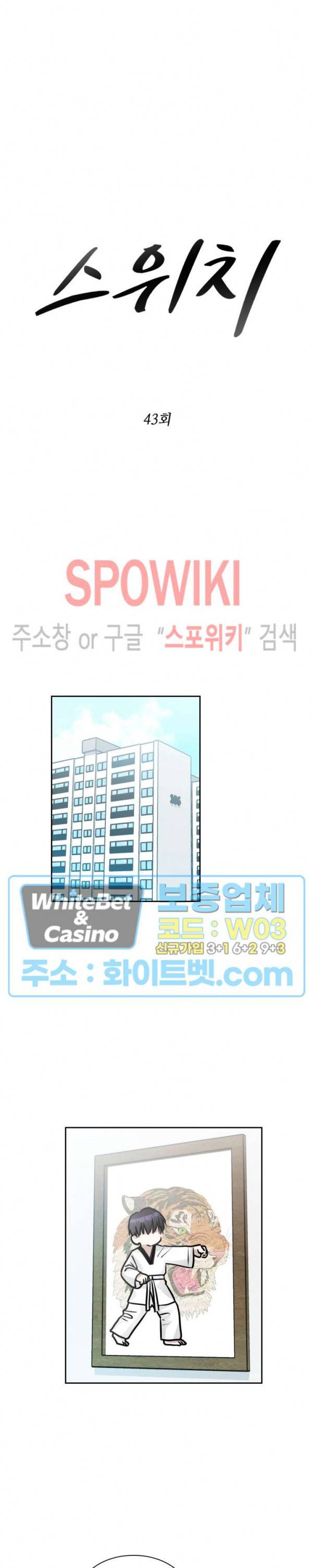 스위치(BL) 43화 2