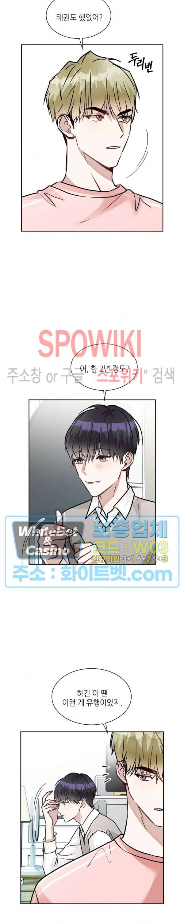 스위치(BL) 43화 3