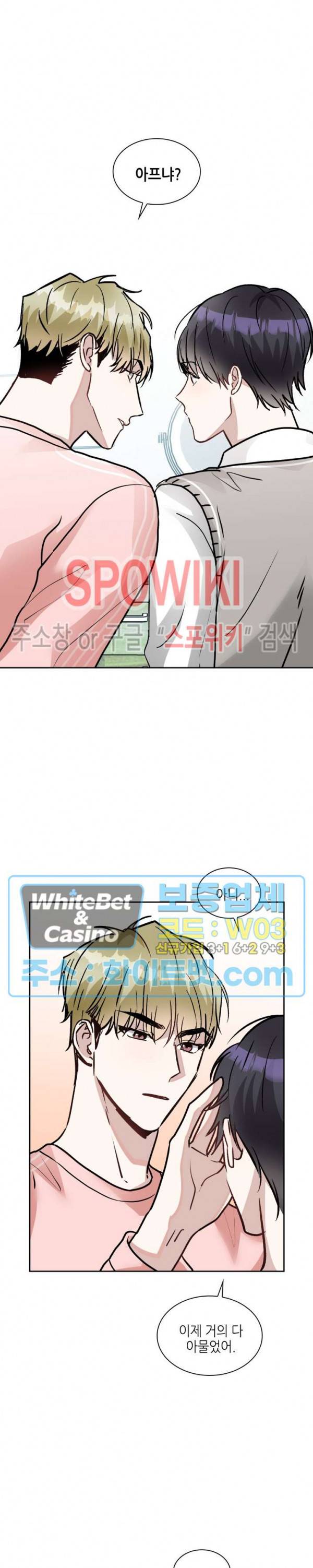 스위치(BL) 43화 4