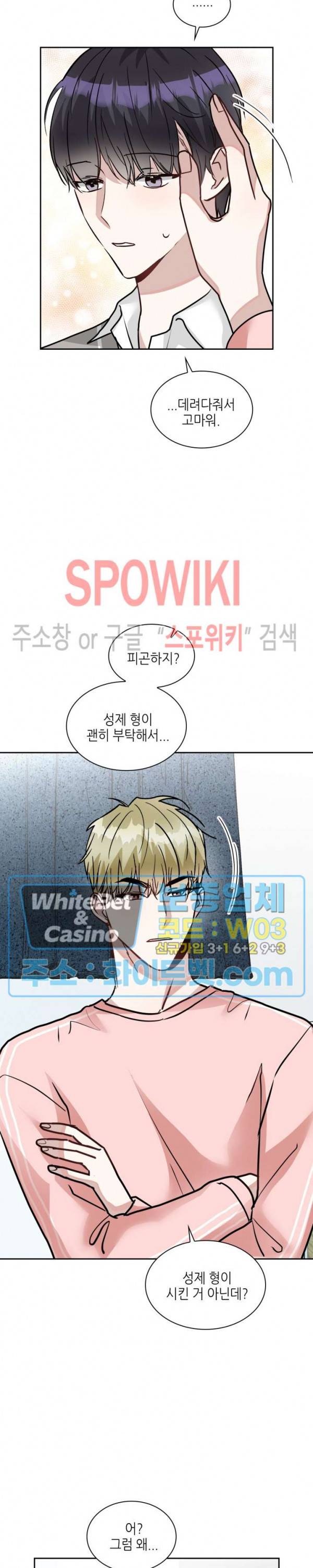 스위치(BL) 43화 5