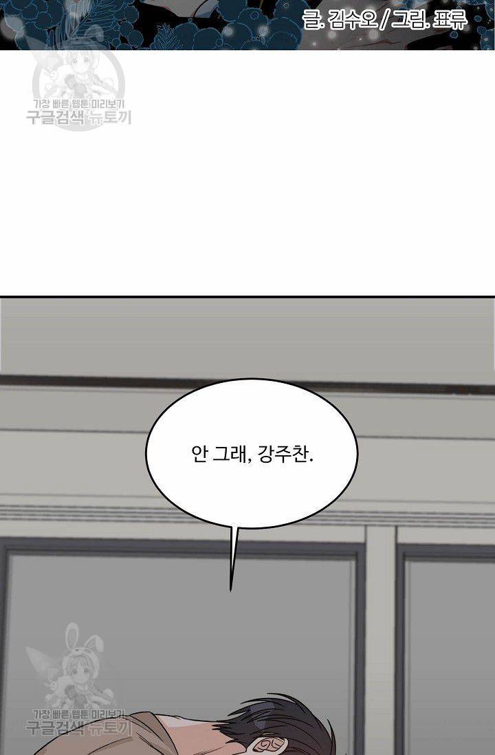 강비서와 도련님 44화 2