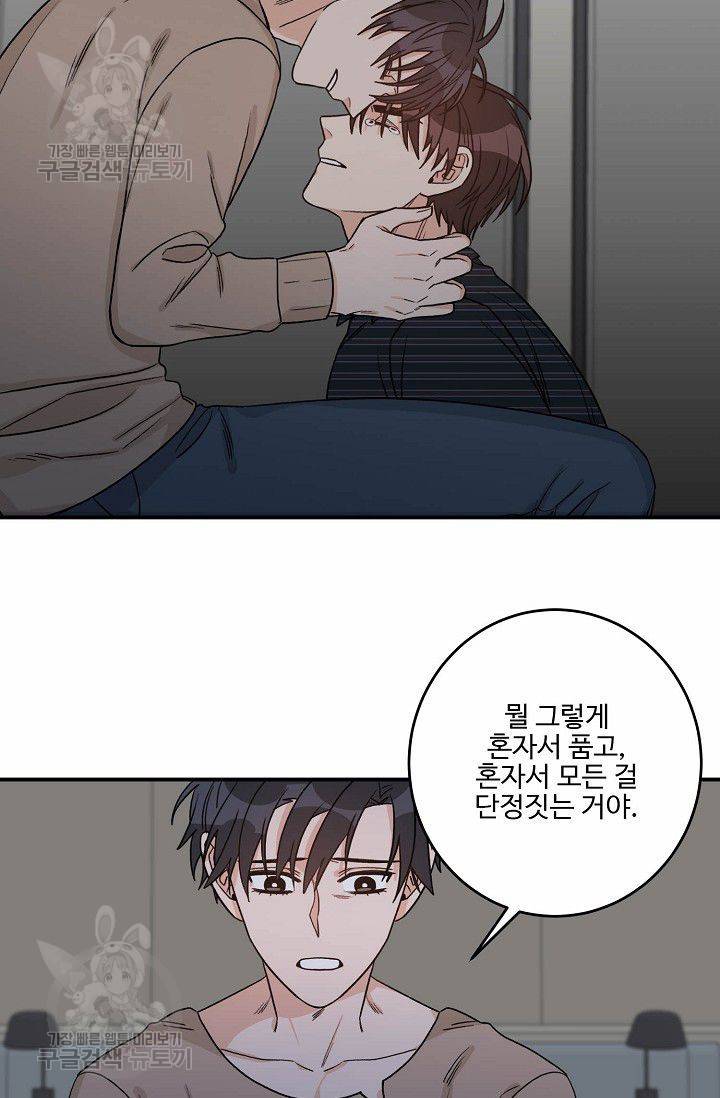 강비서와 도련님 44화 3