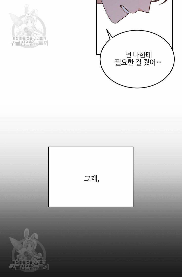 강비서와 도련님 44화 5