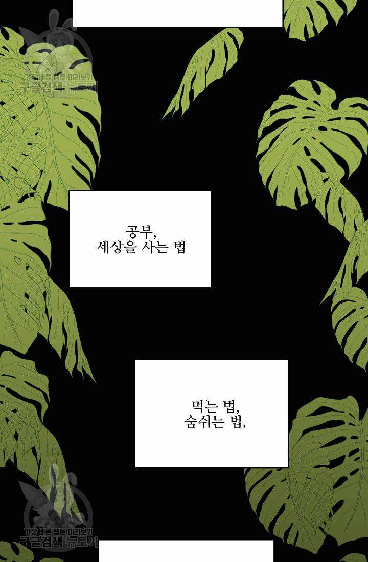 강비서와 도련님 44화 7