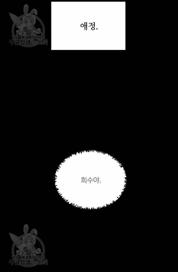 강비서와 도련님 44화 9