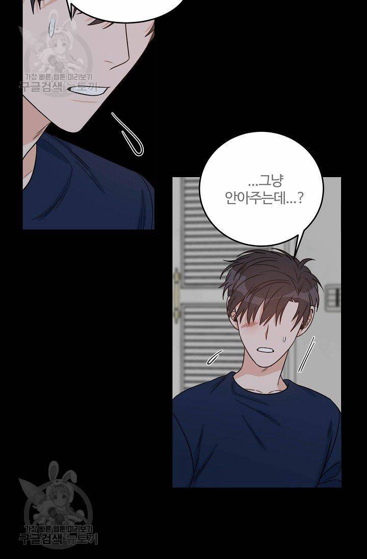 강비서와 도련님 44화 11