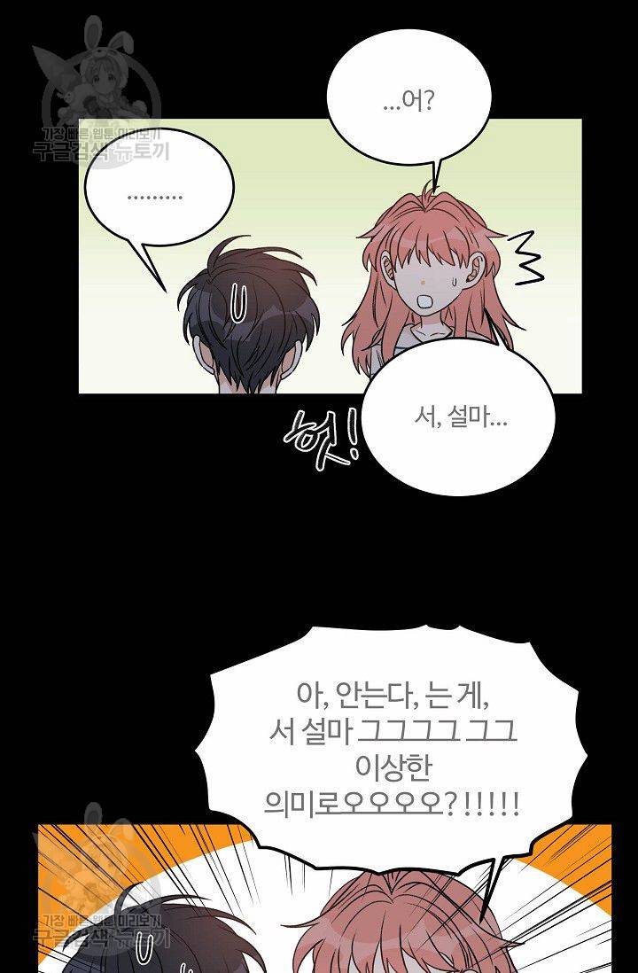 강비서와 도련님 44화 12