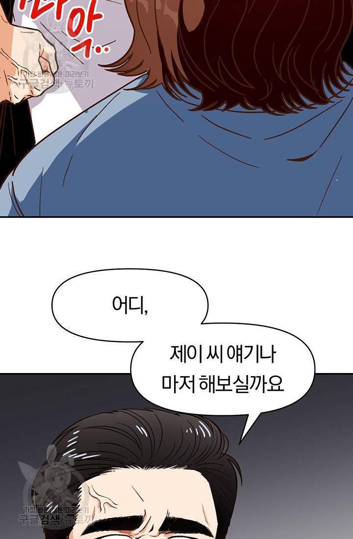 지고지순 24화 2