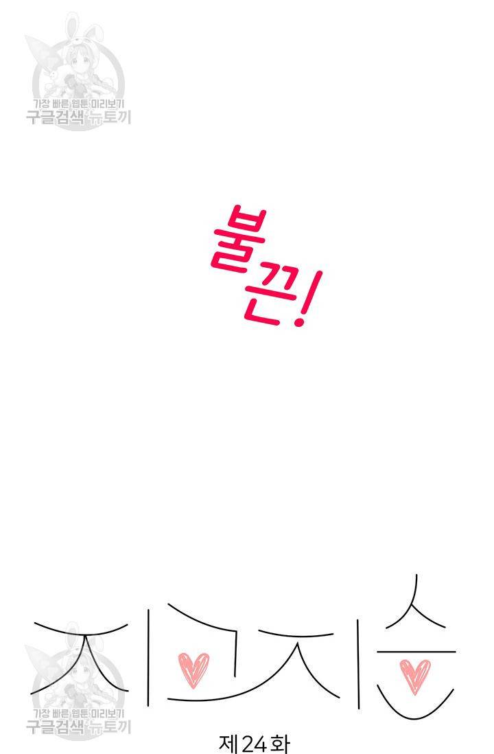 지고지순 24화 32