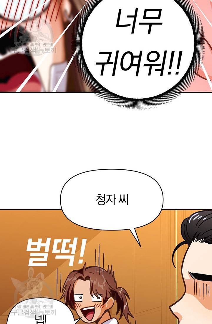 지고지순 24화 63