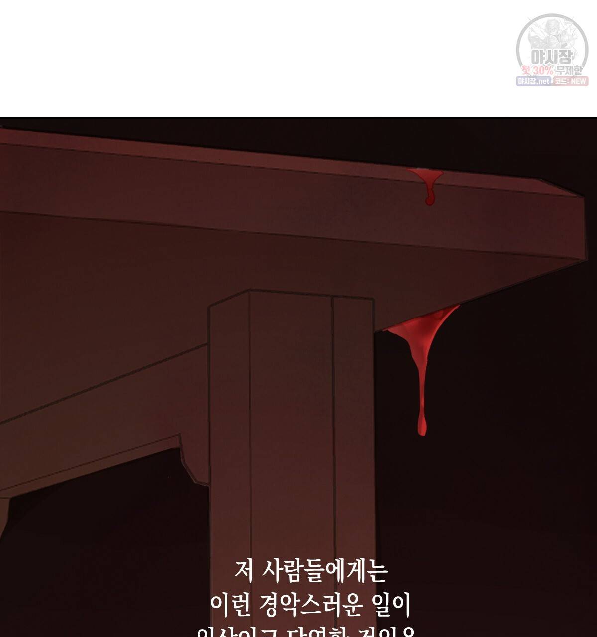 버드나무 로맨스 28화 21