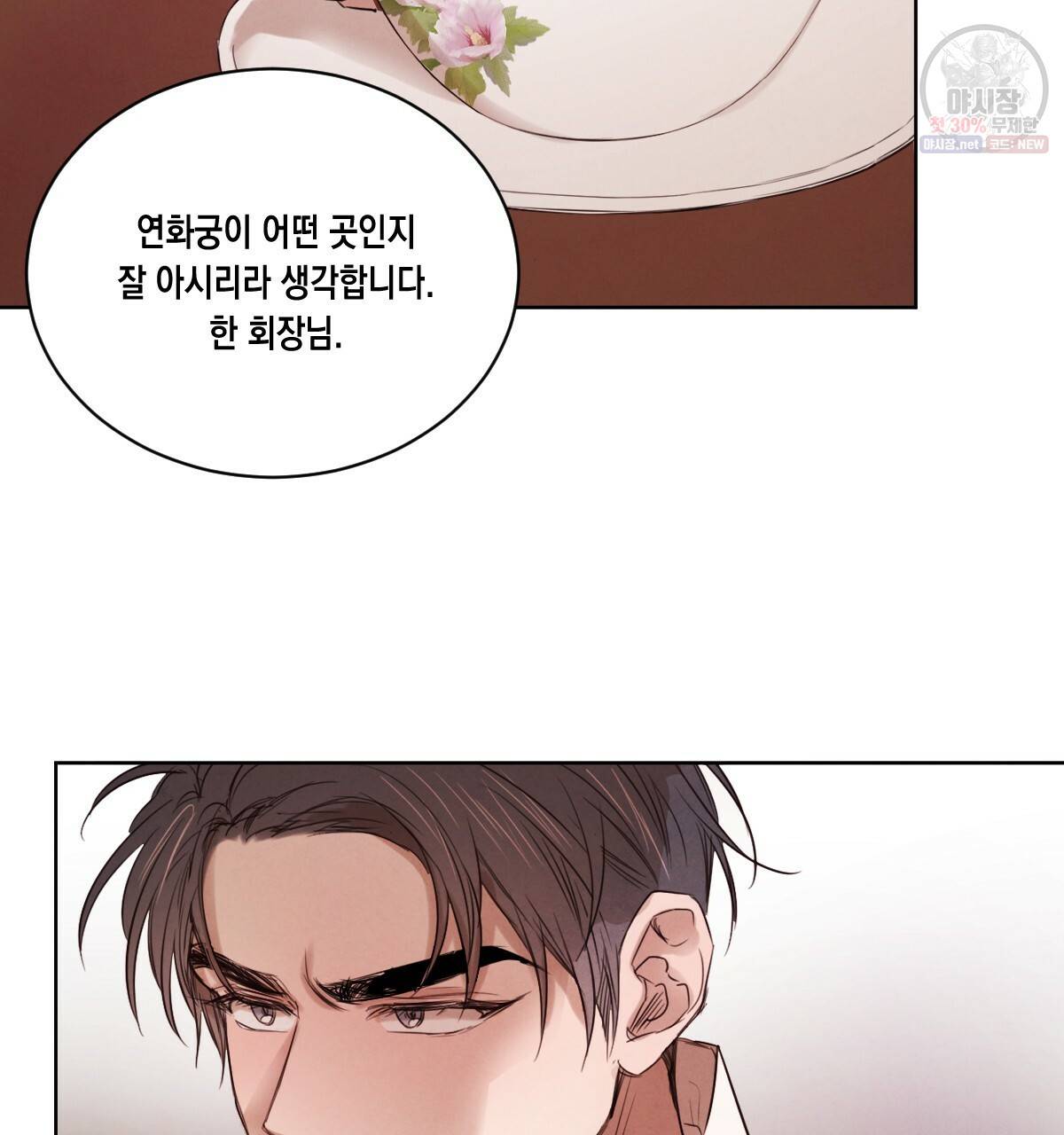 버드나무 로맨스 28화 27