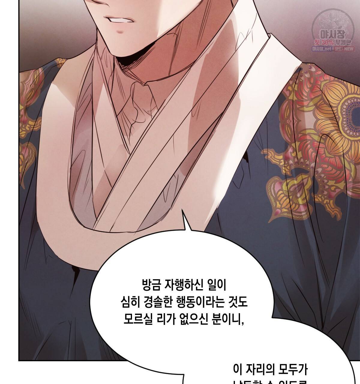 버드나무 로맨스 28화 28