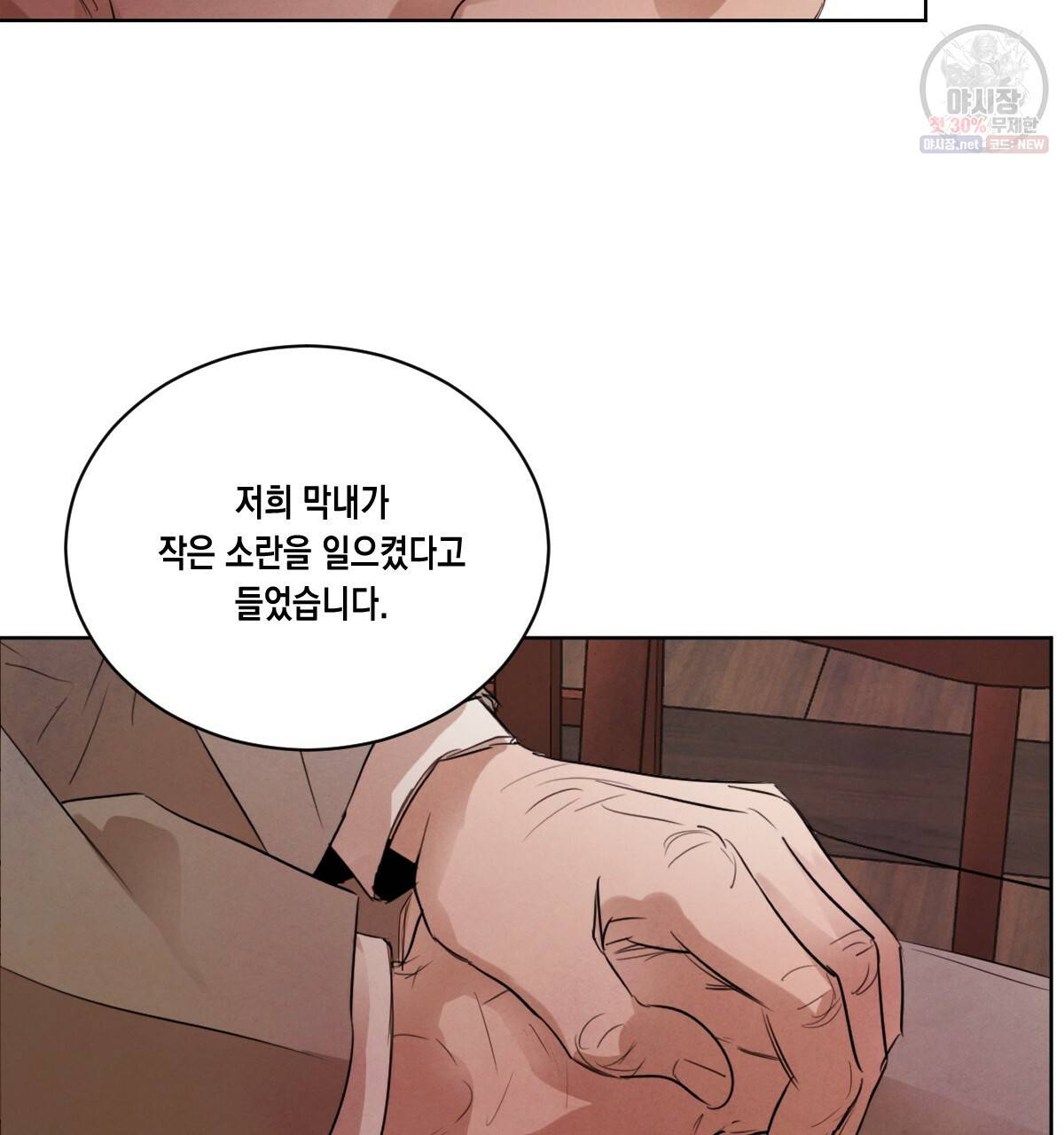 버드나무 로맨스 28화 30