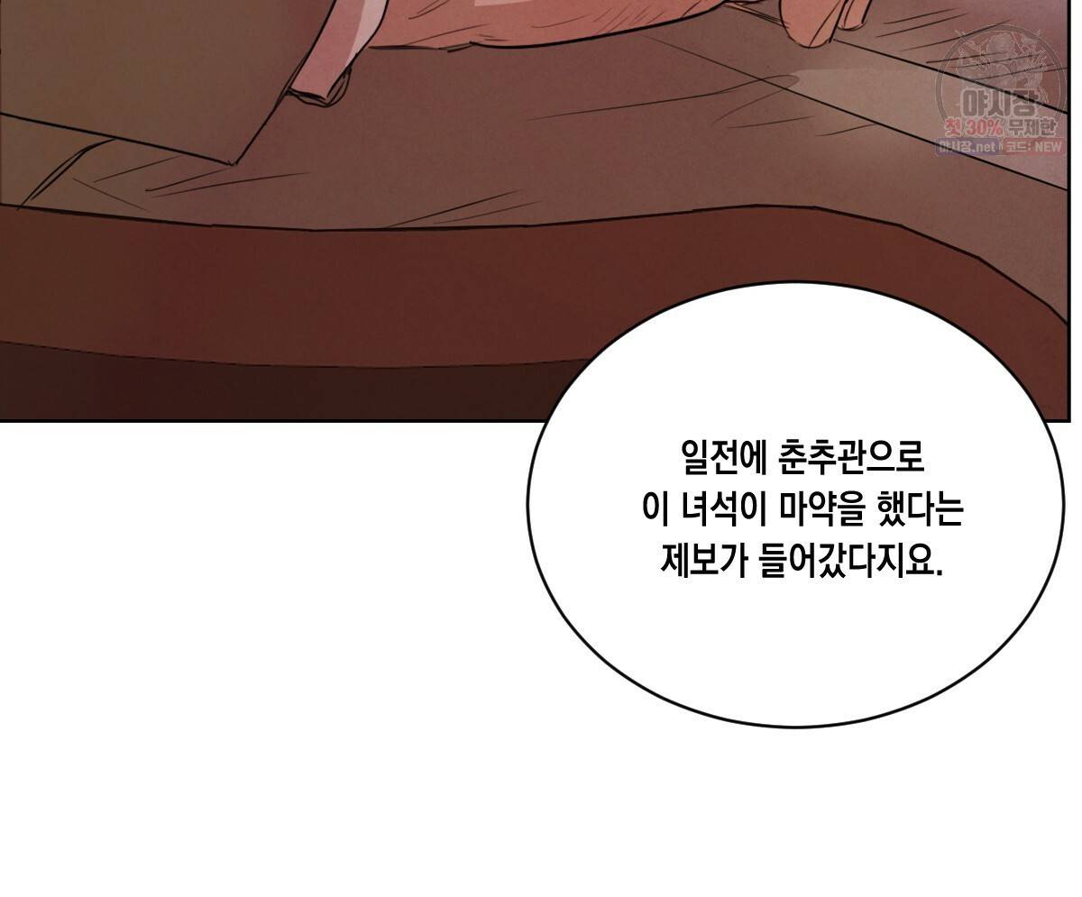버드나무 로맨스 28화 31