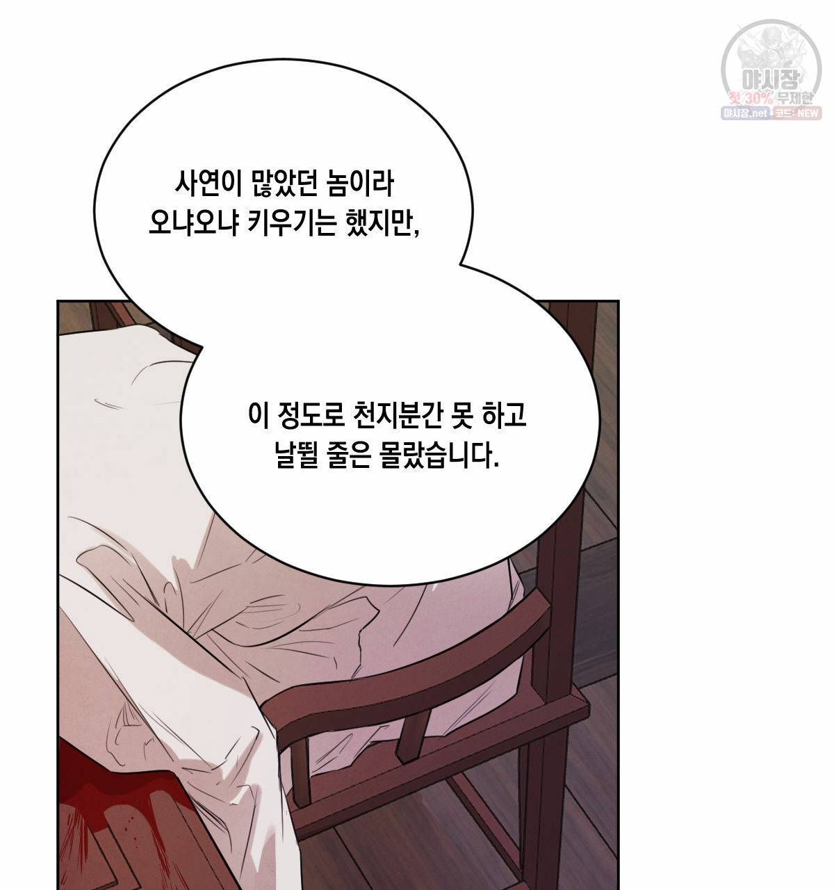 버드나무 로맨스 28화 32