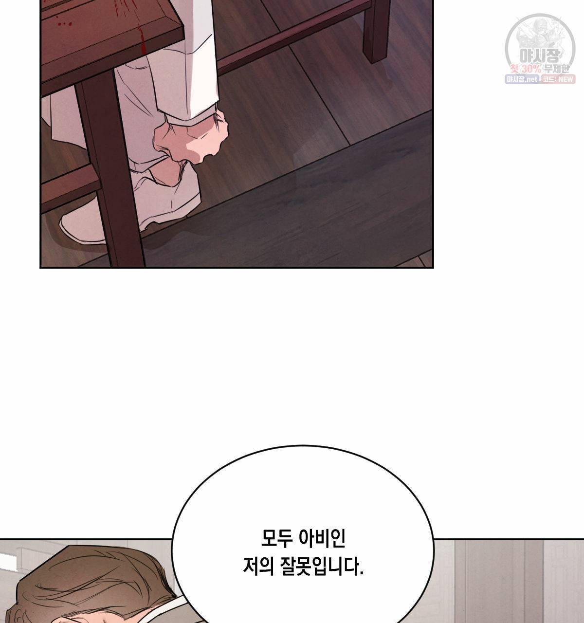 버드나무 로맨스 28화 33