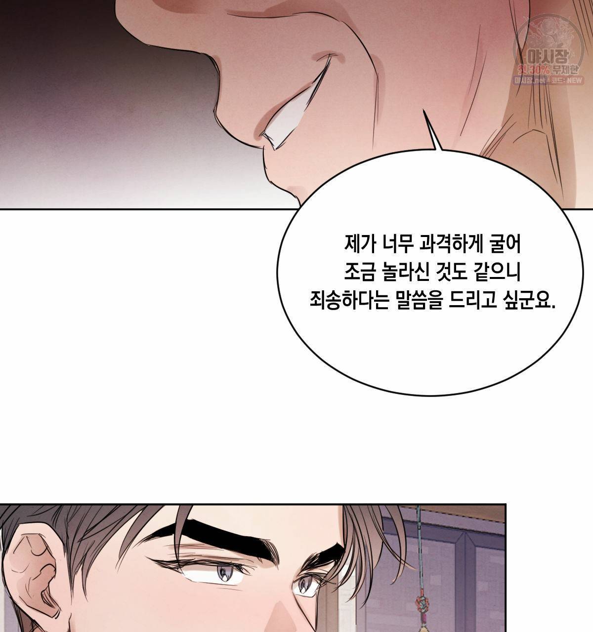 버드나무 로맨스 28화 36