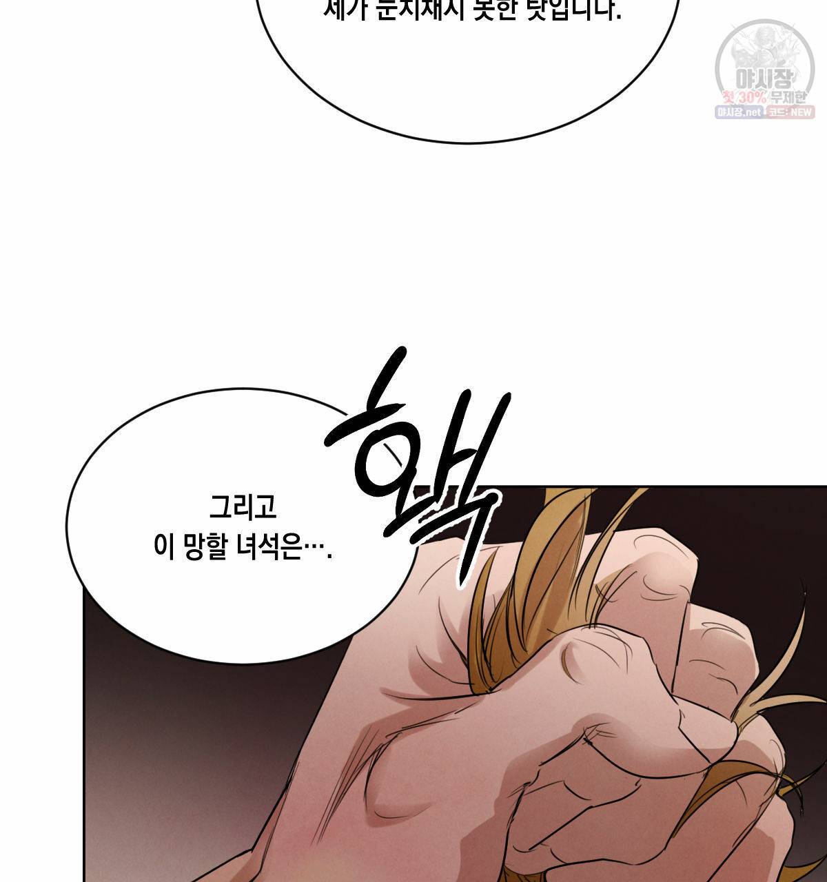 버드나무 로맨스 28화 38
