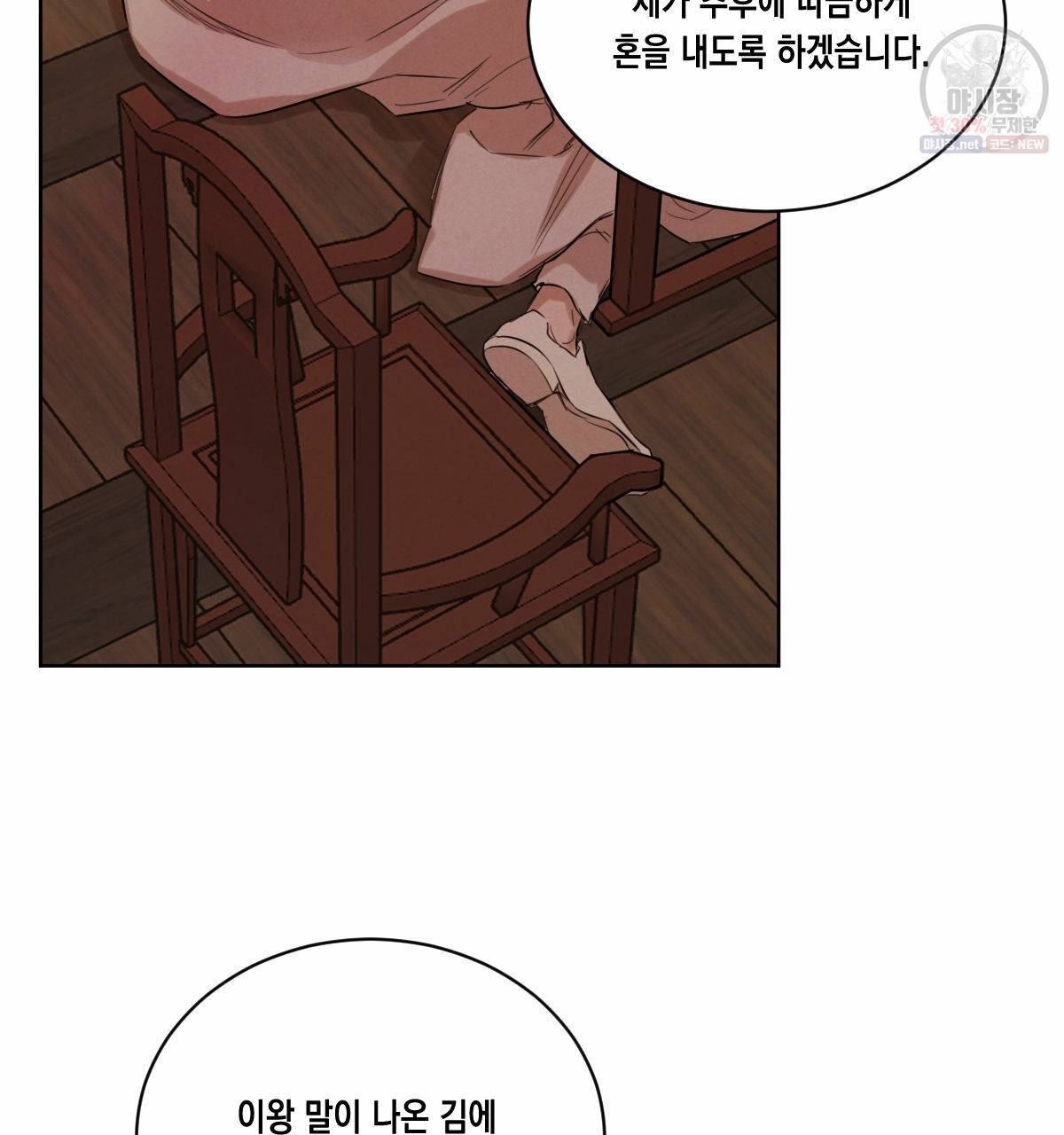 버드나무 로맨스 28화 40