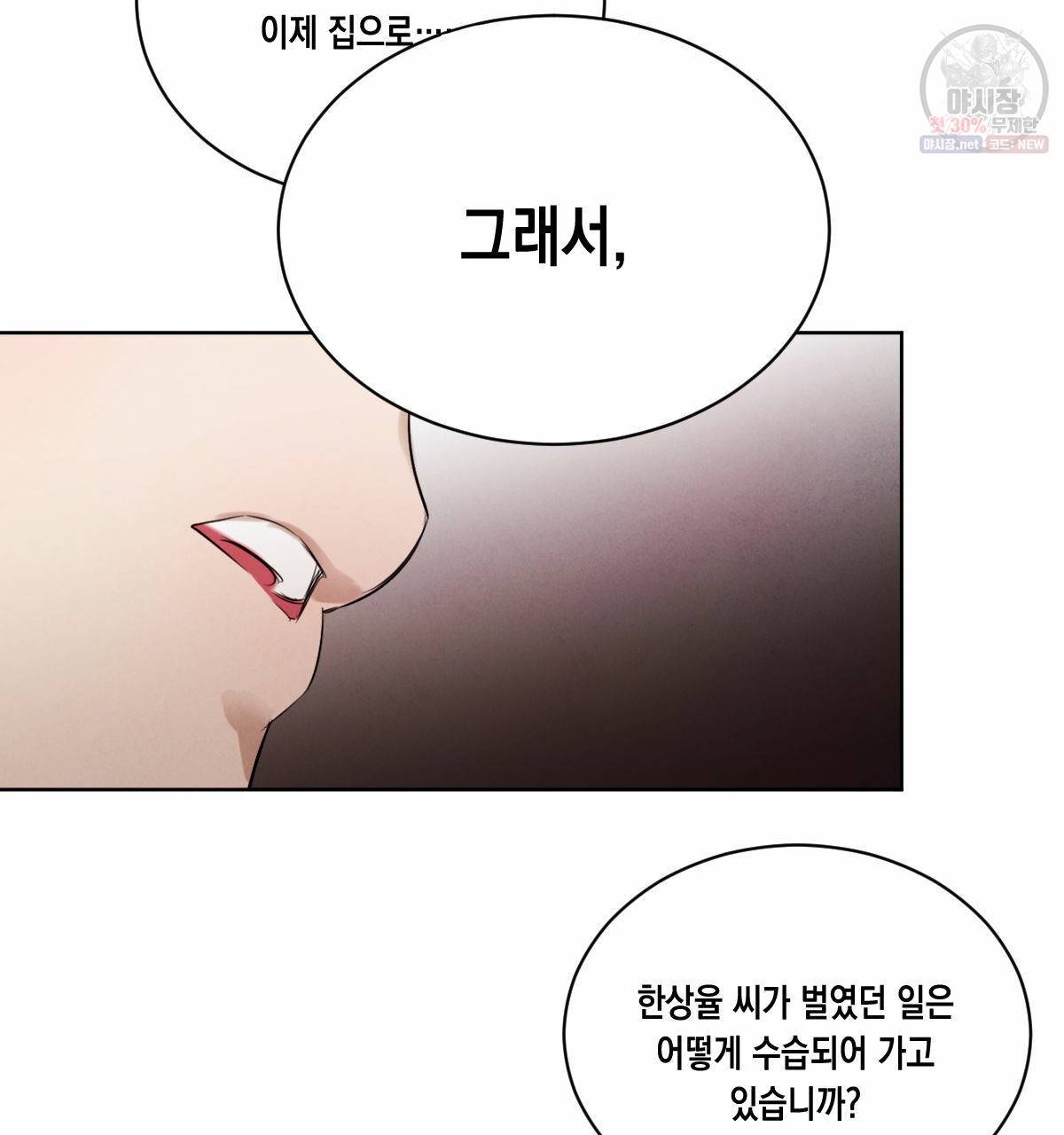 버드나무 로맨스 28화 41