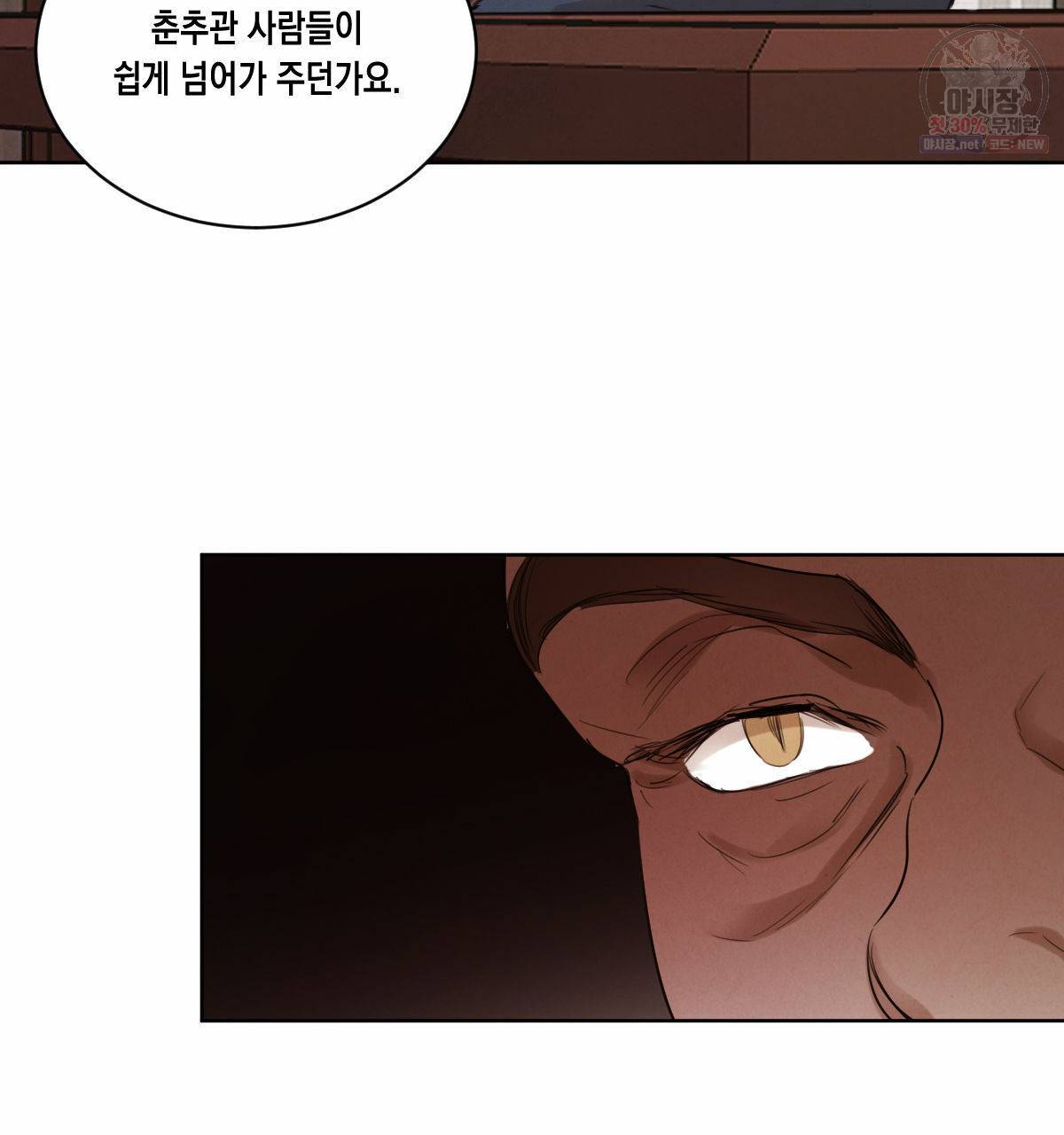 버드나무 로맨스 28화 43