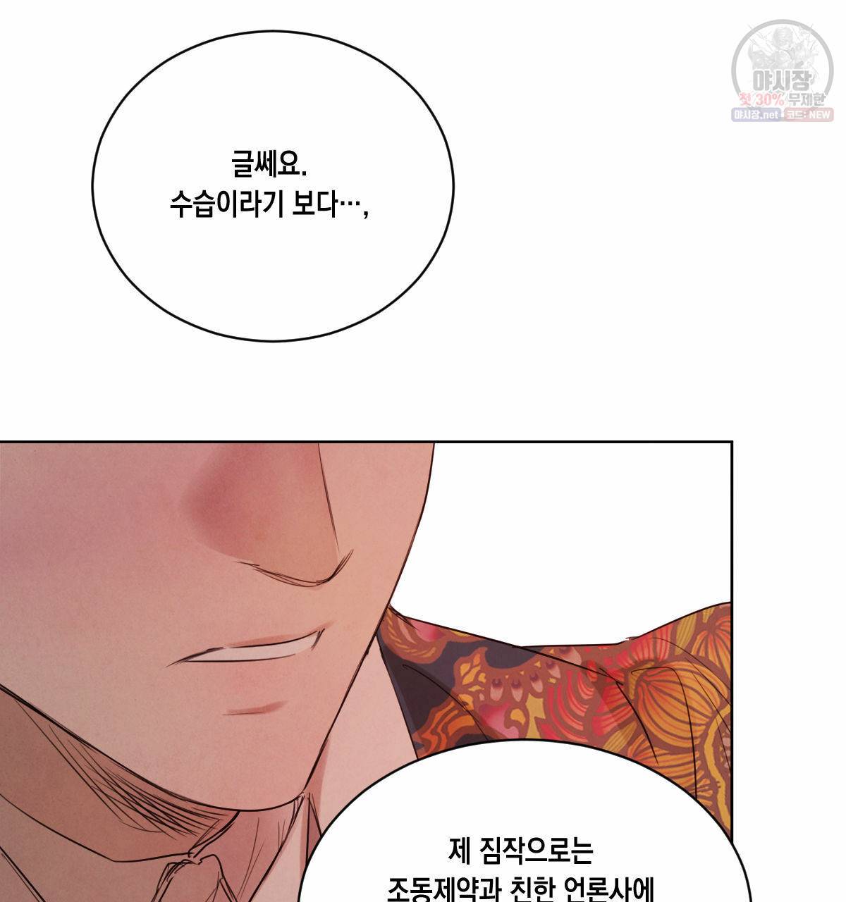 버드나무 로맨스 28화 44