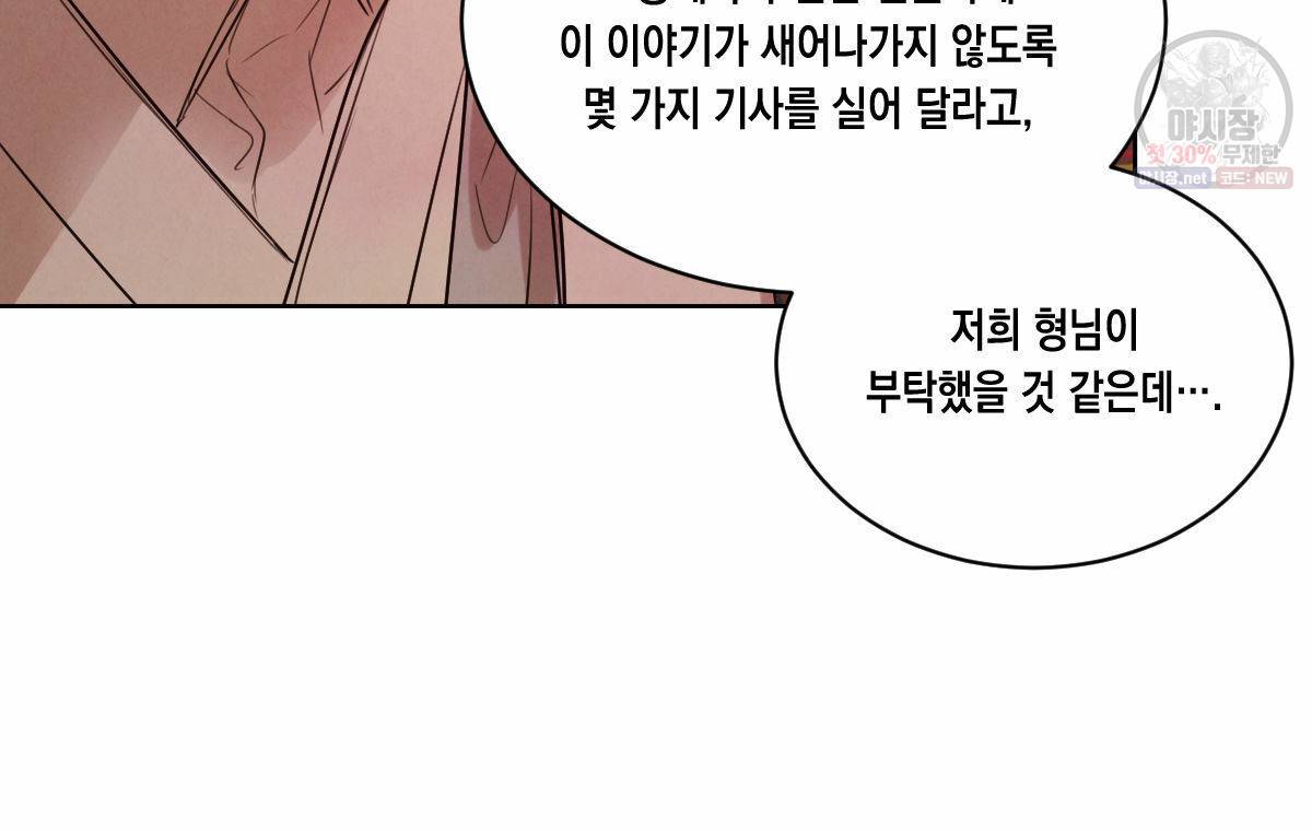 버드나무 로맨스 28화 45