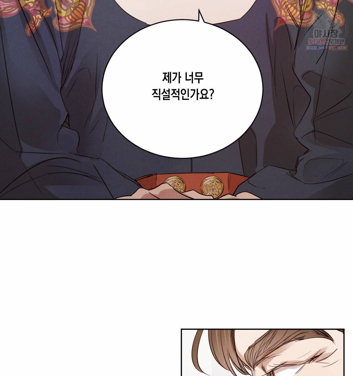 버드나무 로맨스 28화 47