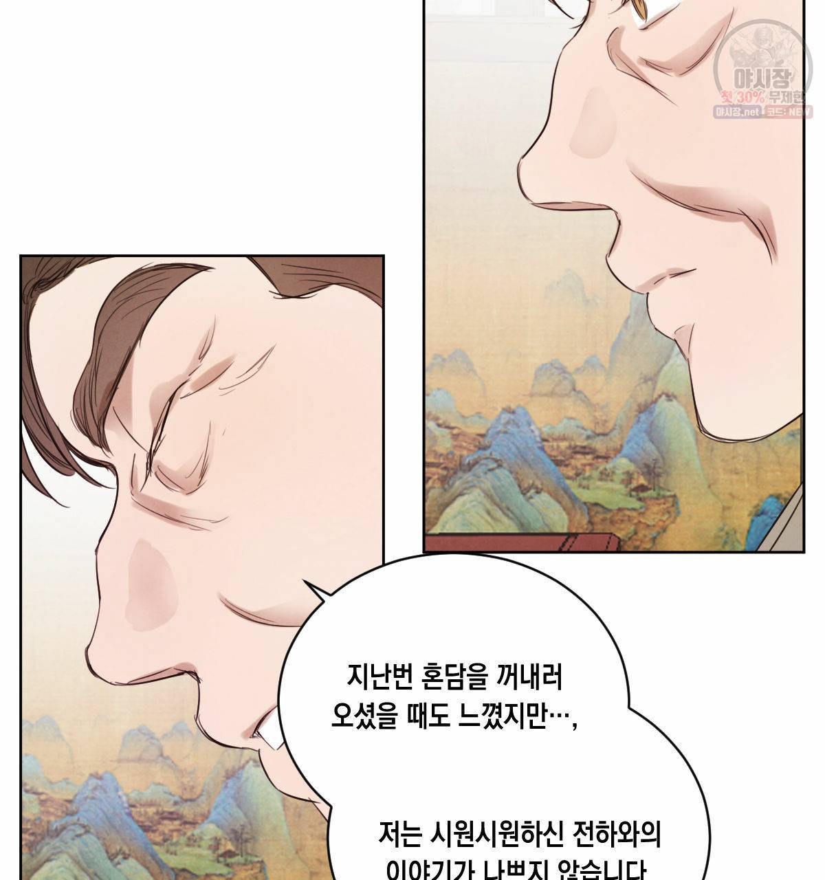 버드나무 로맨스 28화 48