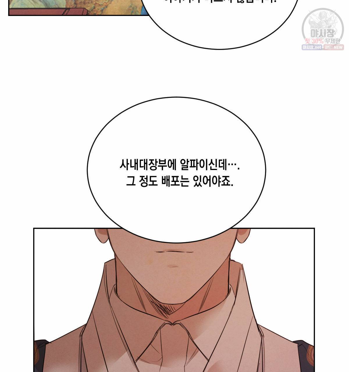 버드나무 로맨스 28화 49