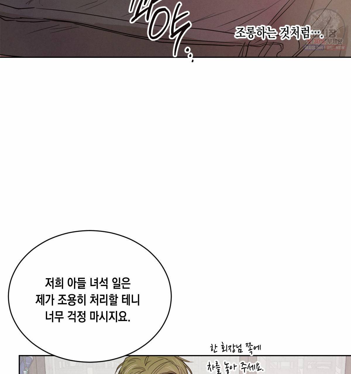 버드나무 로맨스 28화 53