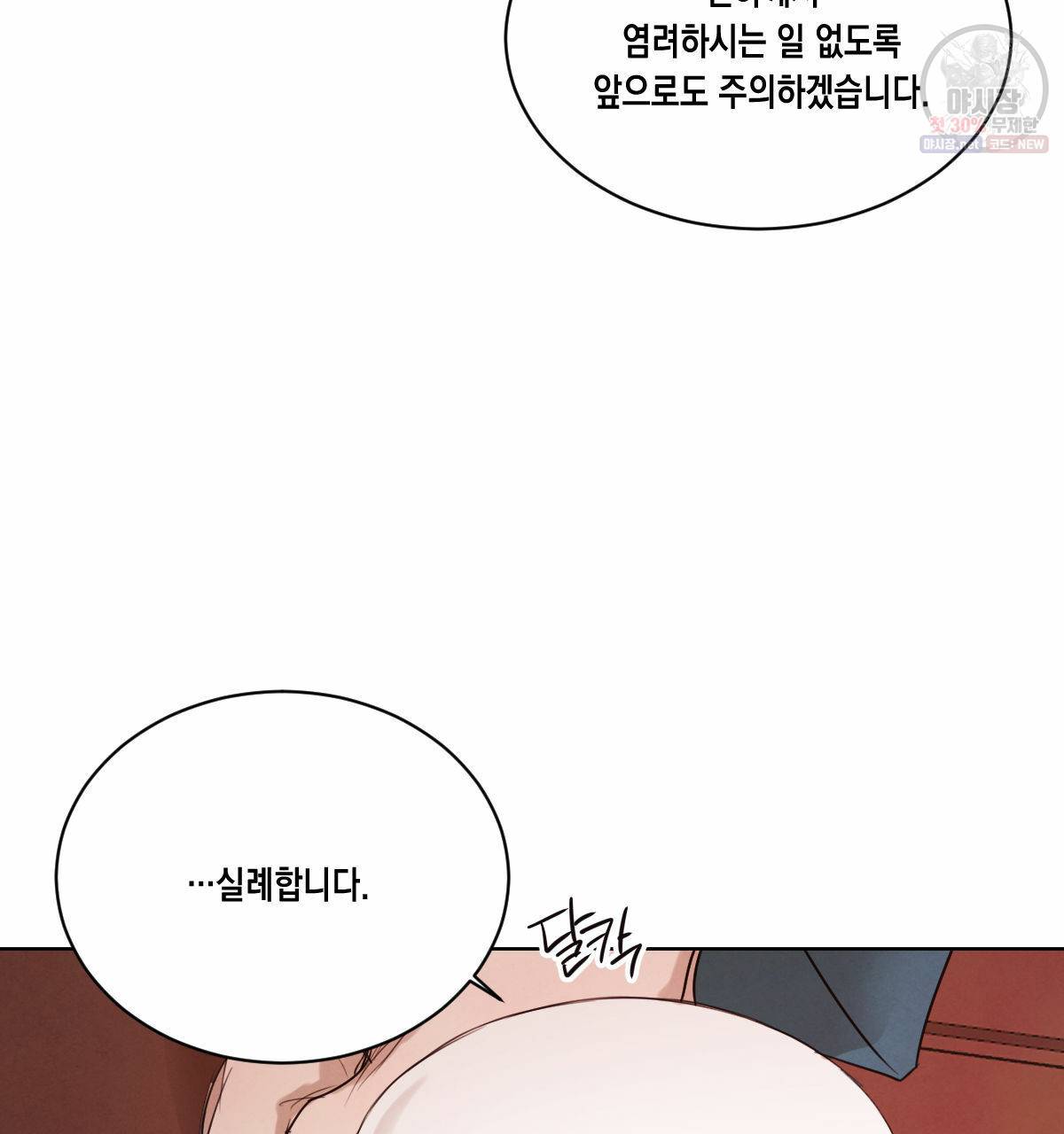 버드나무 로맨스 28화 55