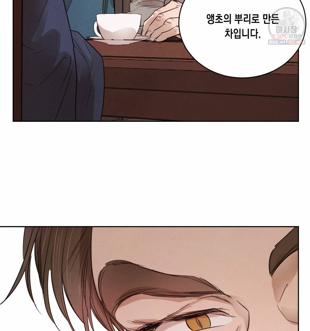 버드나무 로맨스 28화 58