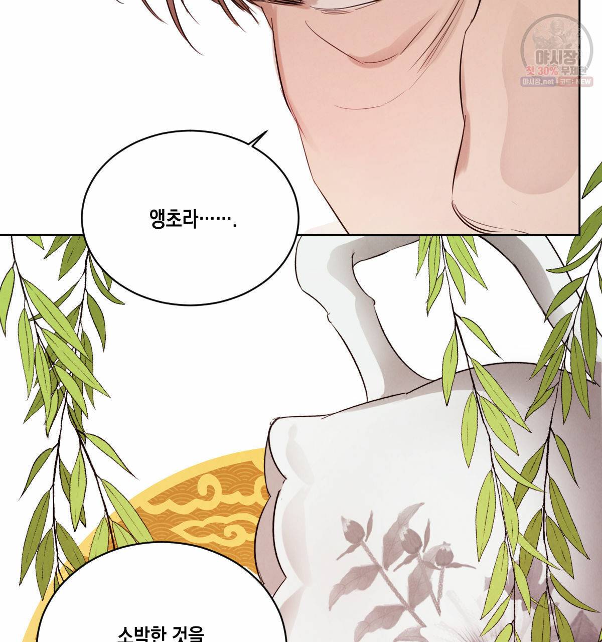 버드나무 로맨스 28화 59
