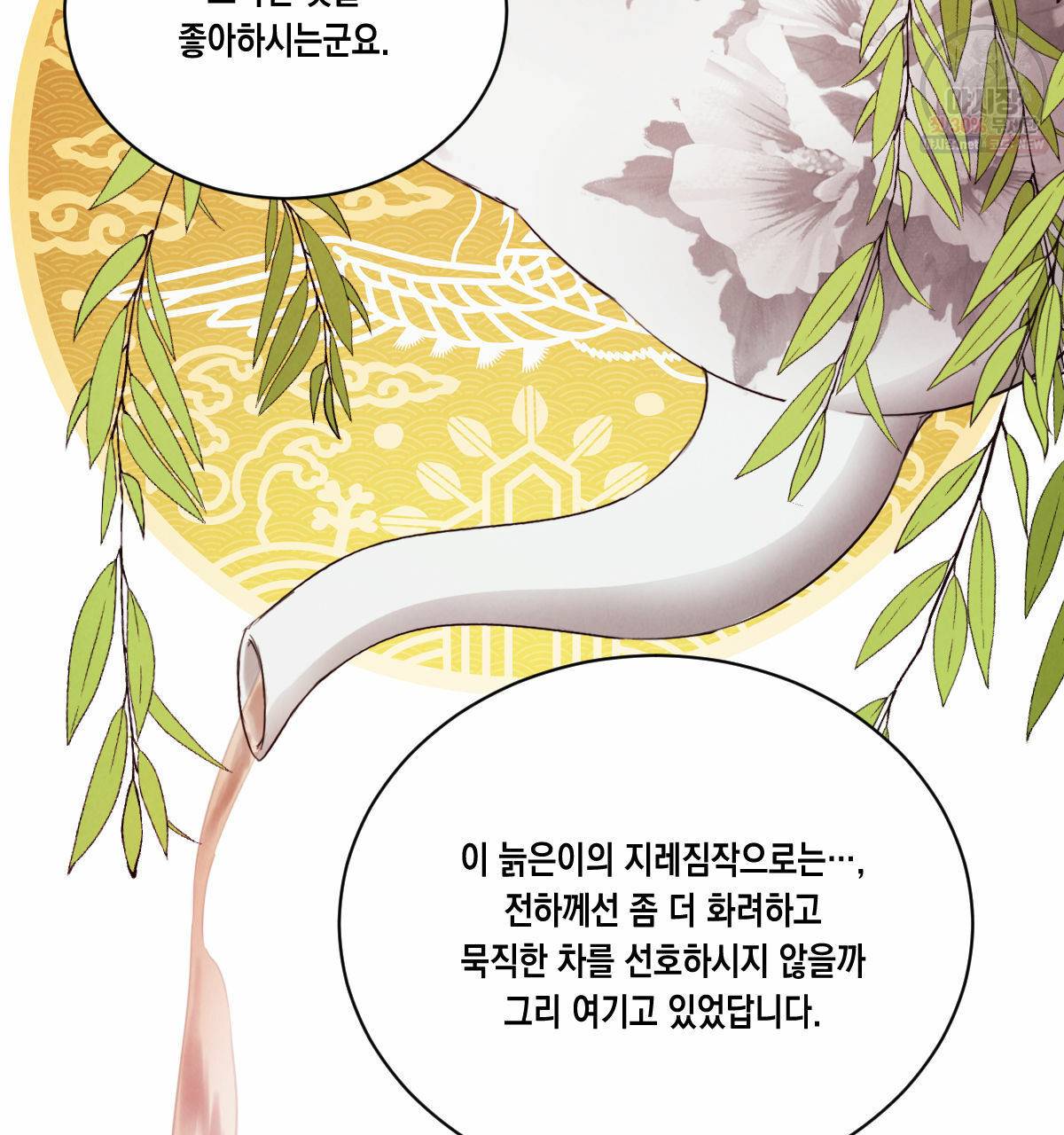 버드나무 로맨스 28화 60