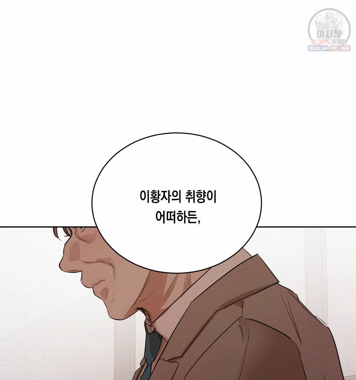버드나무 로맨스 28화 63