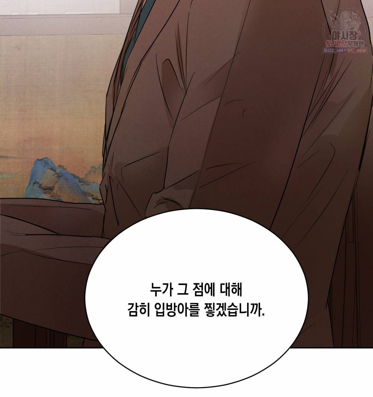 버드나무 로맨스 28화 64