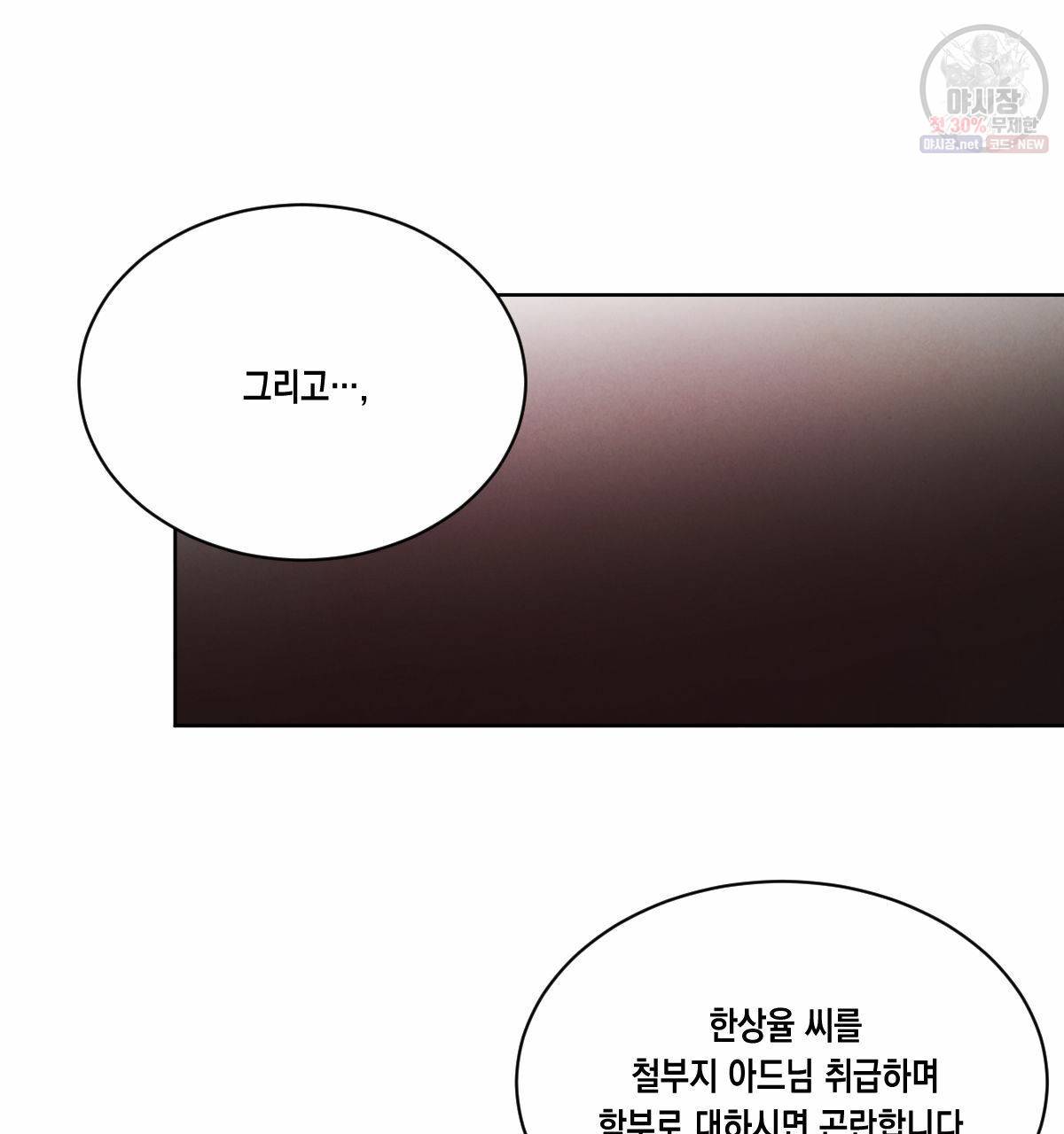 버드나무 로맨스 28화 65